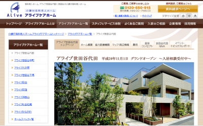 有料老人ホーム