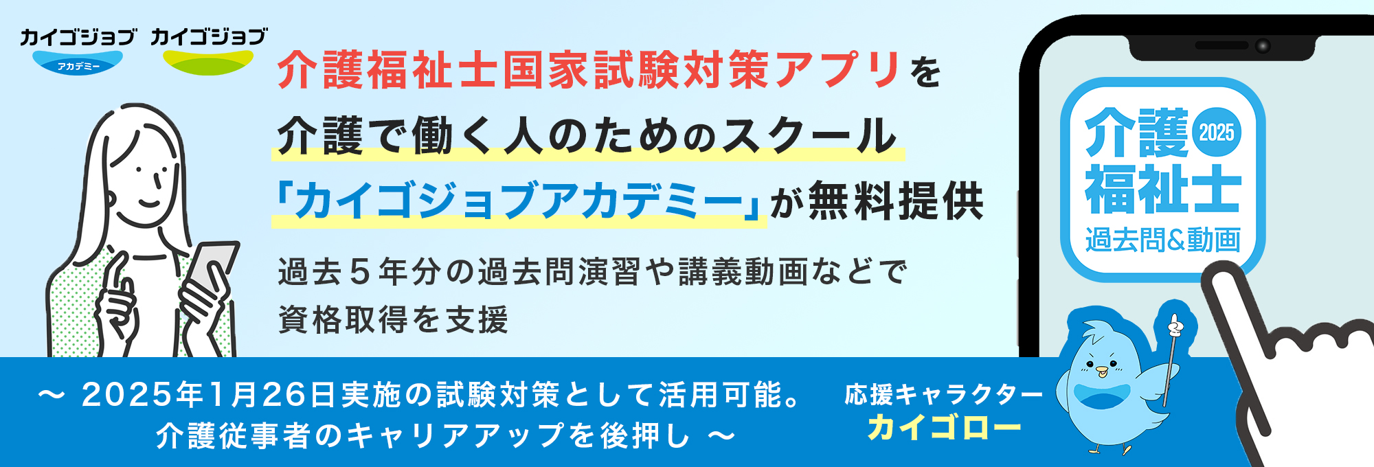介護福祉士国家試験