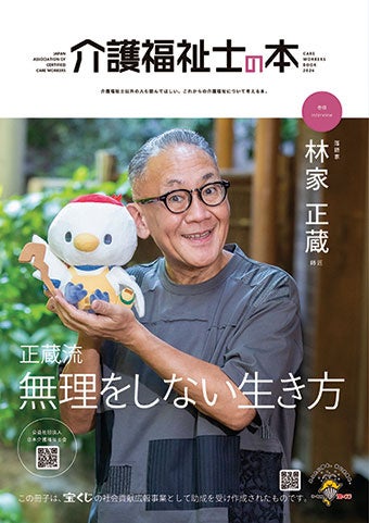 日本介護福祉士会