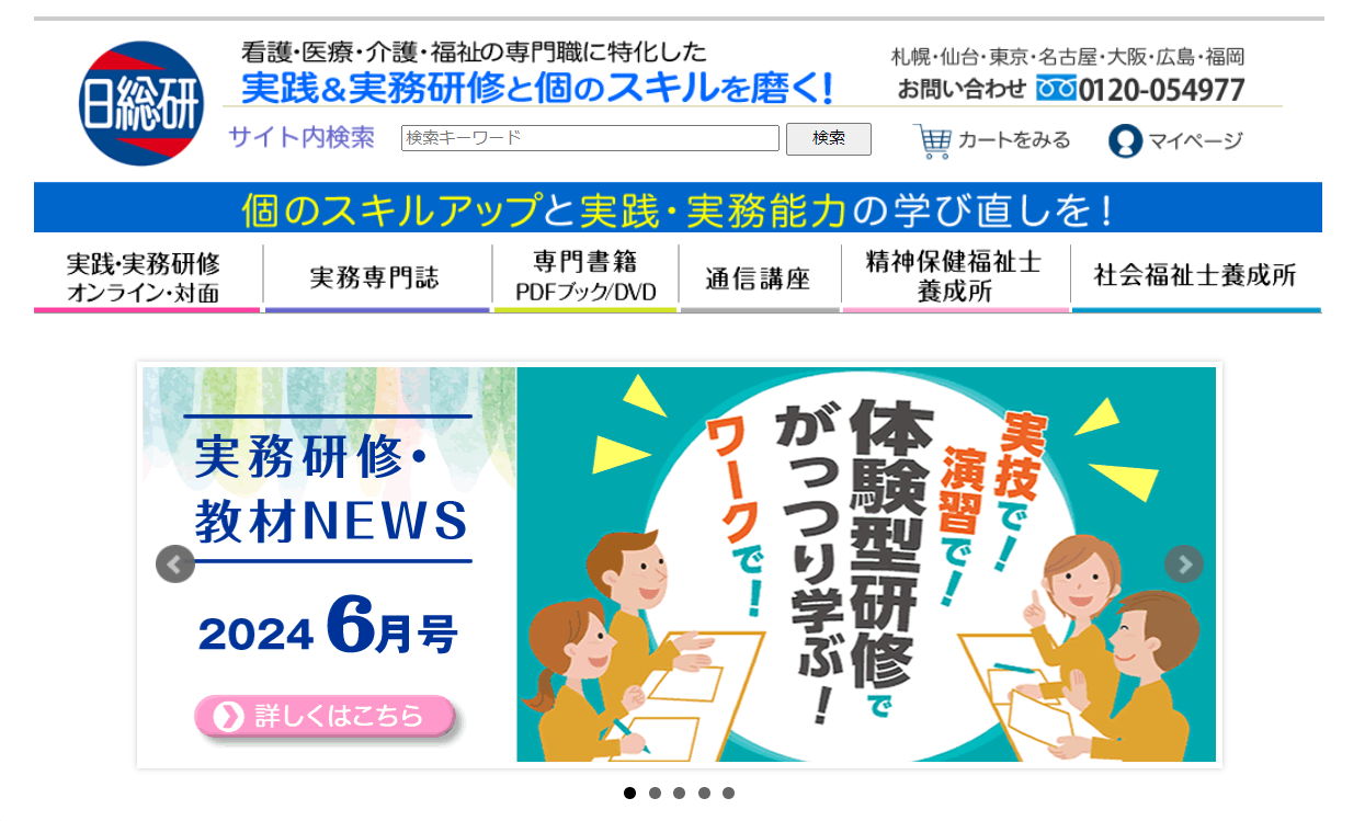 日総研