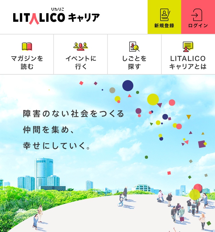 LITALICOキャリア