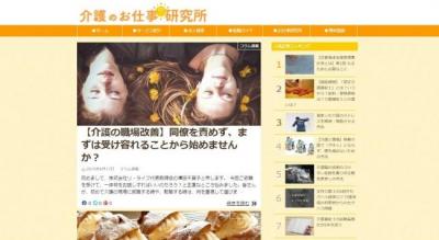 介護のお仕事研究所