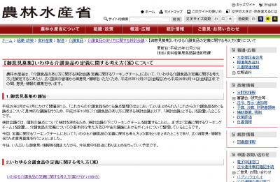 農林水産省
