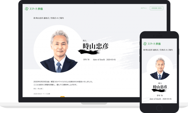 ライフエンディングテクノロジーズ