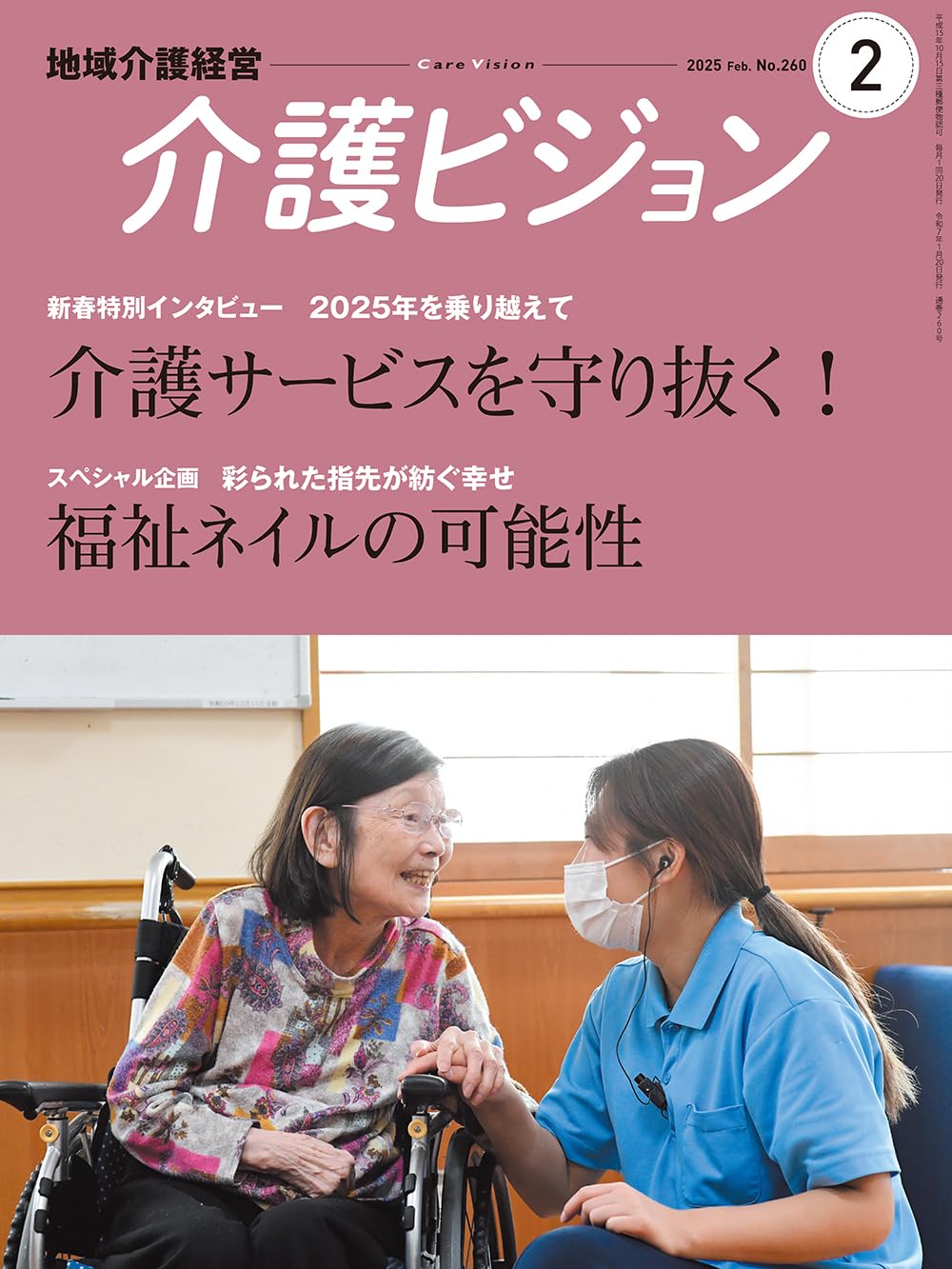 介護ビジョン
