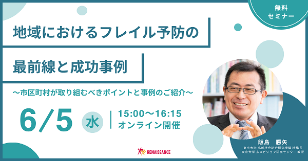 フレイル