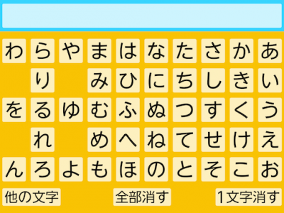 かんたん筆談