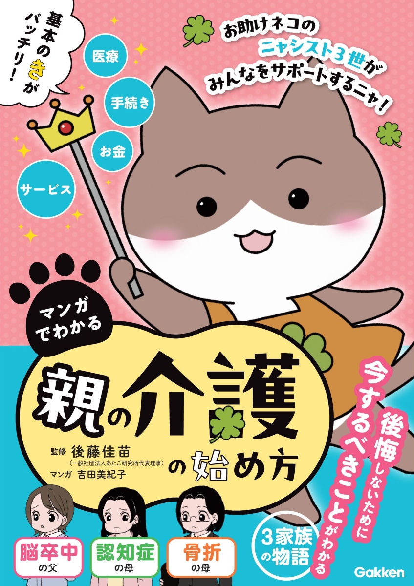 親の介護の始め方