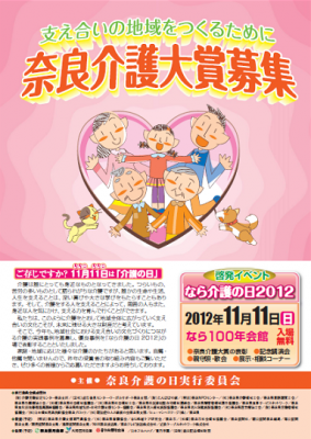 介護の日