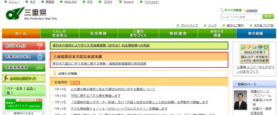三重県認知症施策推進会議