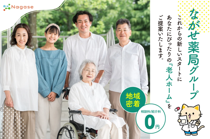 老人ホーム紹介サービス