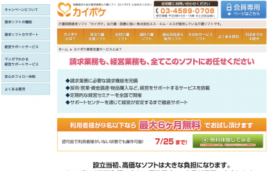 カイポケ経営支援サービス