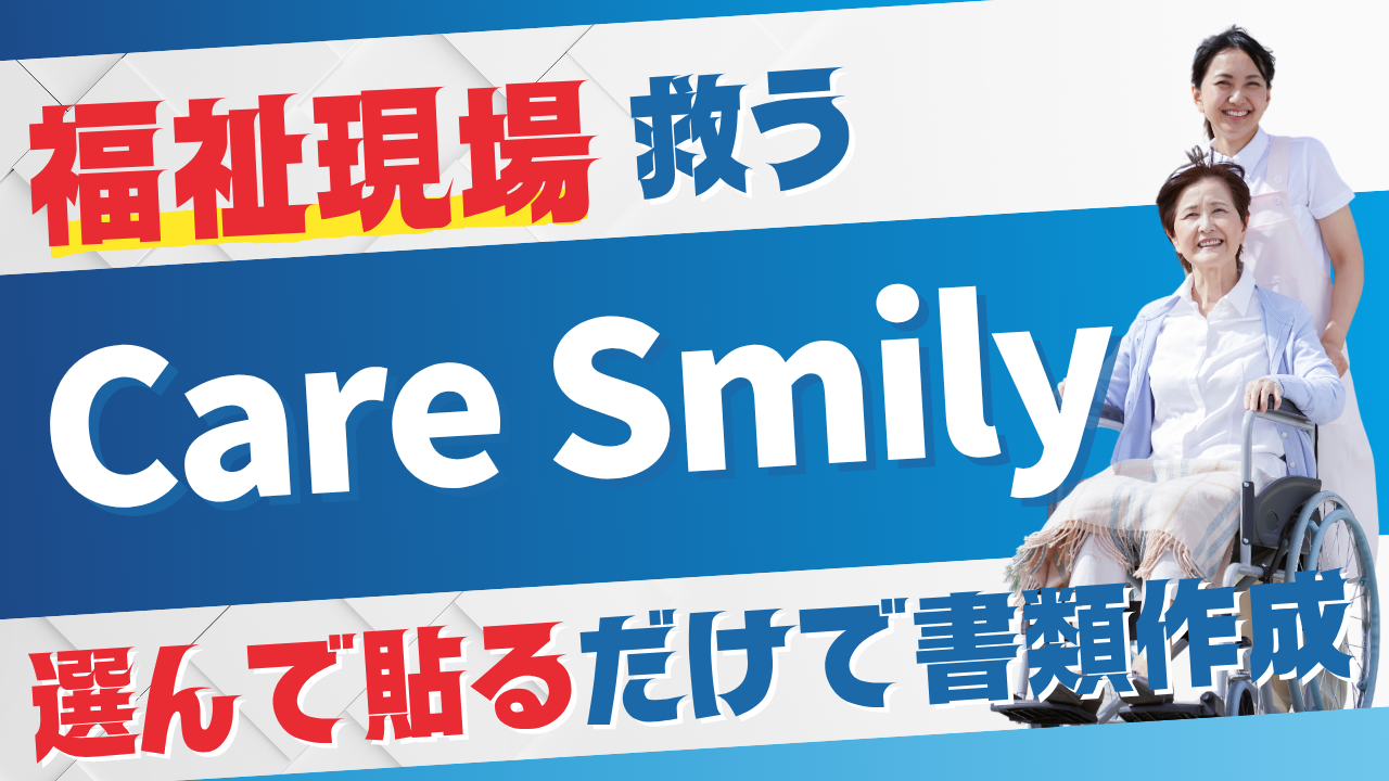 Care Smily