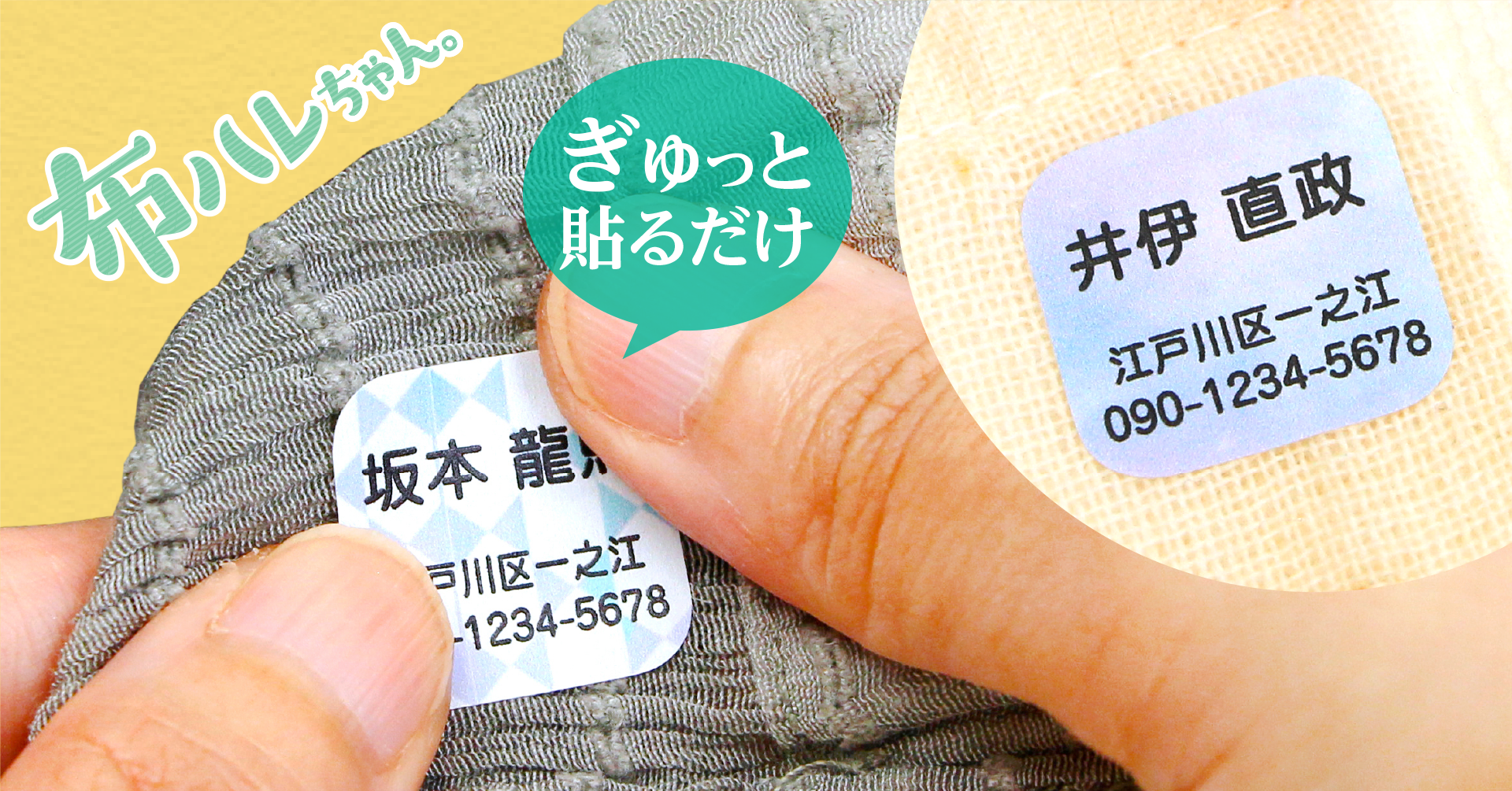 見守り型お名前シール