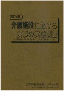 介護食