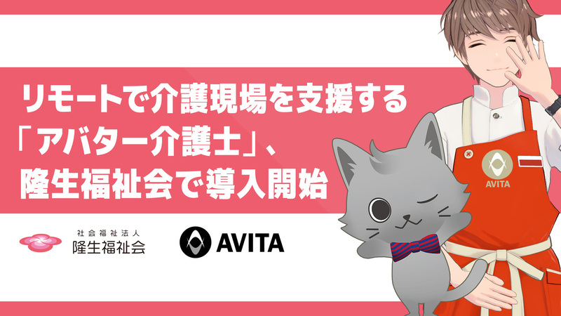 アバター介護士