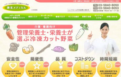 メディカル用冷凍カット野菜