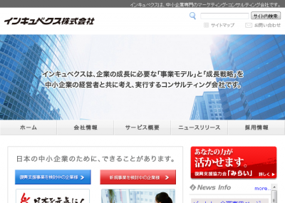 インキュベクス株式会社