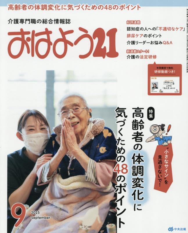 おはよう21