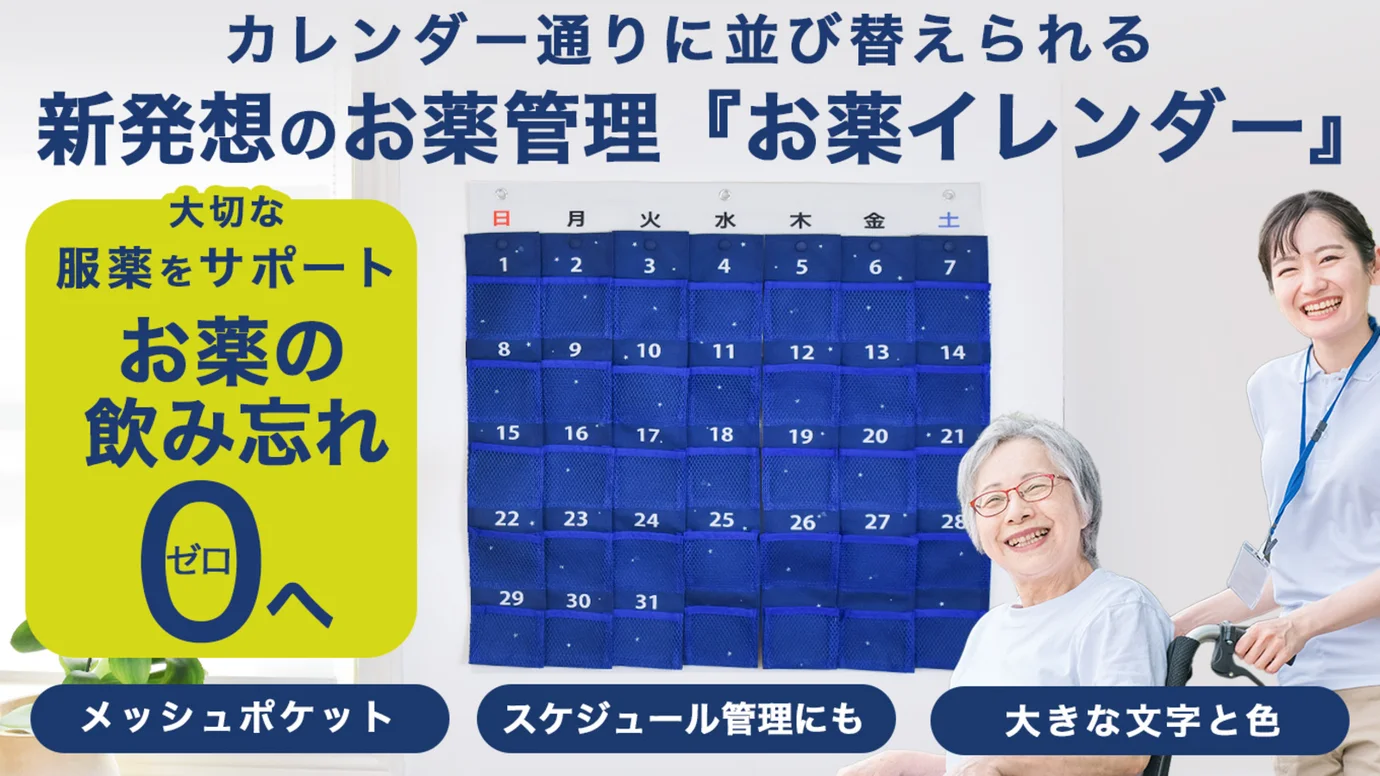 お薬イレンダー