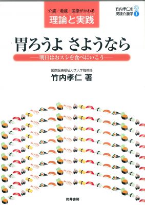 胃ろうよ