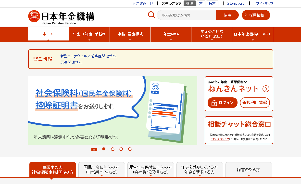 渋谷年金事務所