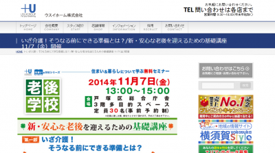 安心な老後を迎えるための基礎講座