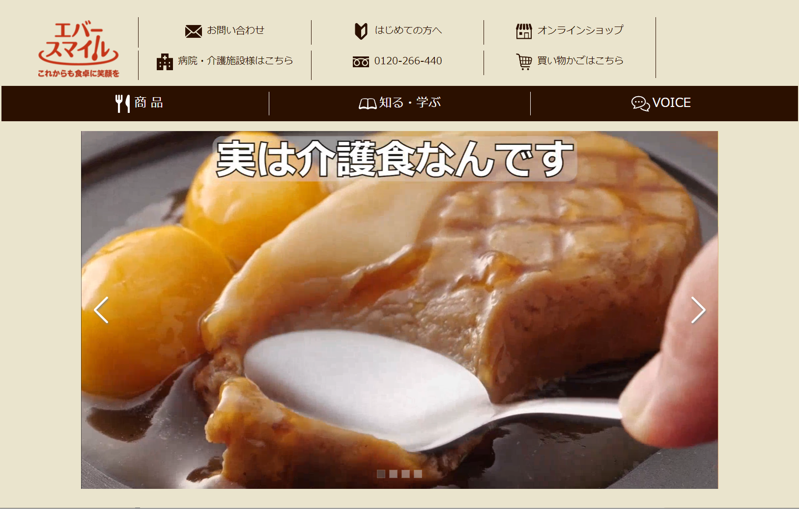 エバースマイル