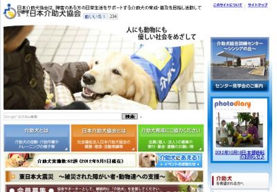 介助犬
