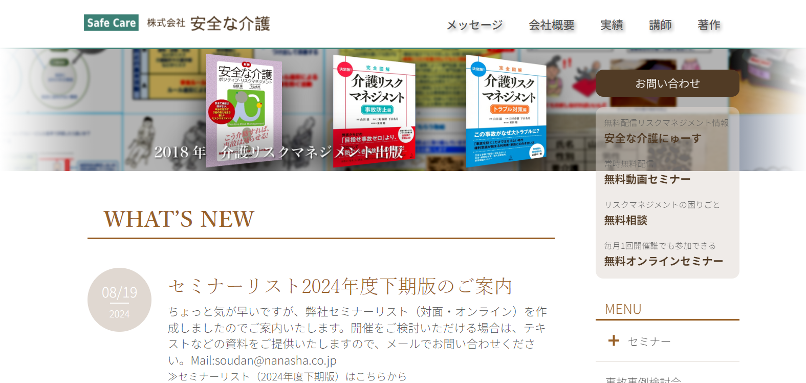 安全な介護