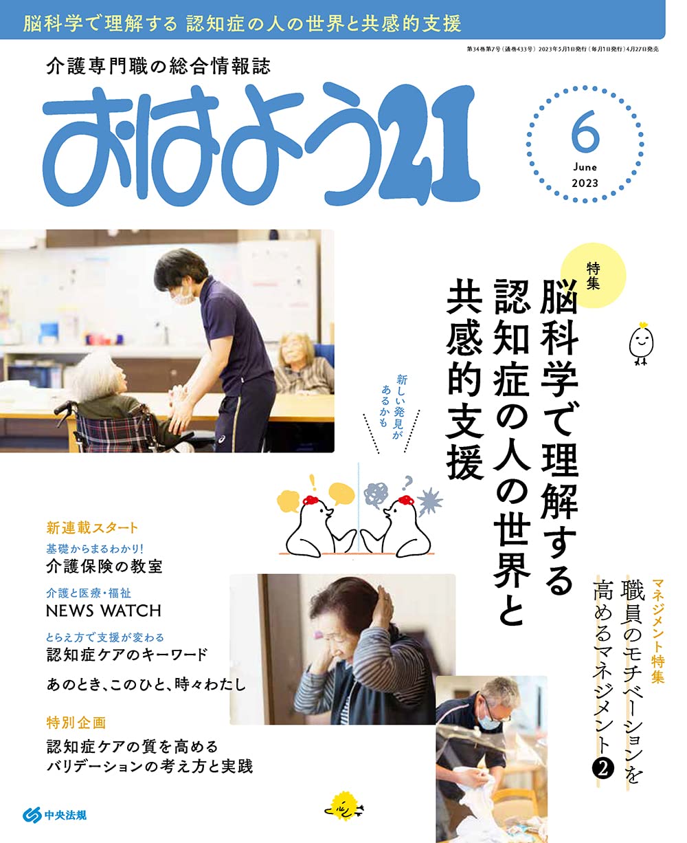 おはよう21
