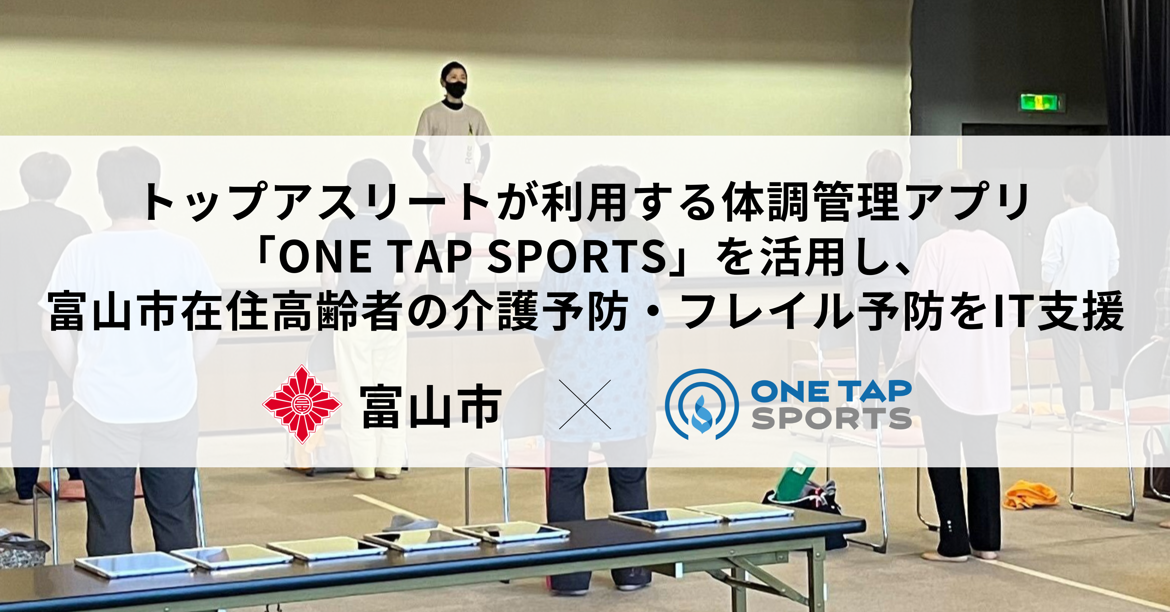介護予防・フレイル予防プログラム