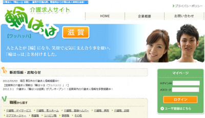 輪はっは