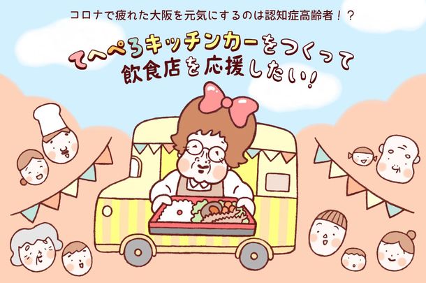 てへぺろキッチンカー