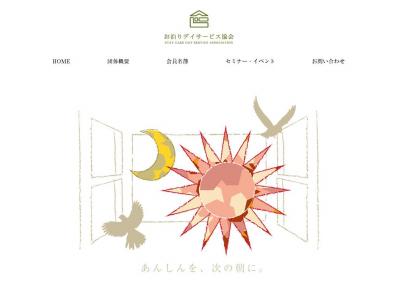 デイサービス