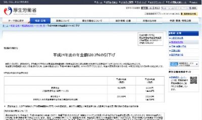 年金