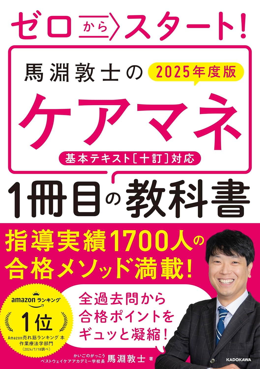 馬淵敦士