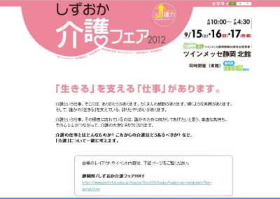 しずおか介護フェア