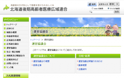 北海道後期高齢者医療広域連合