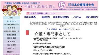 認定介護福祉士