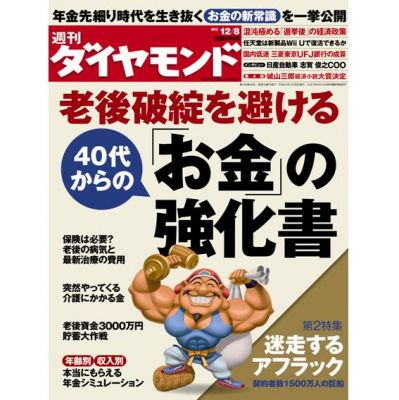 週刊ダイヤモンド