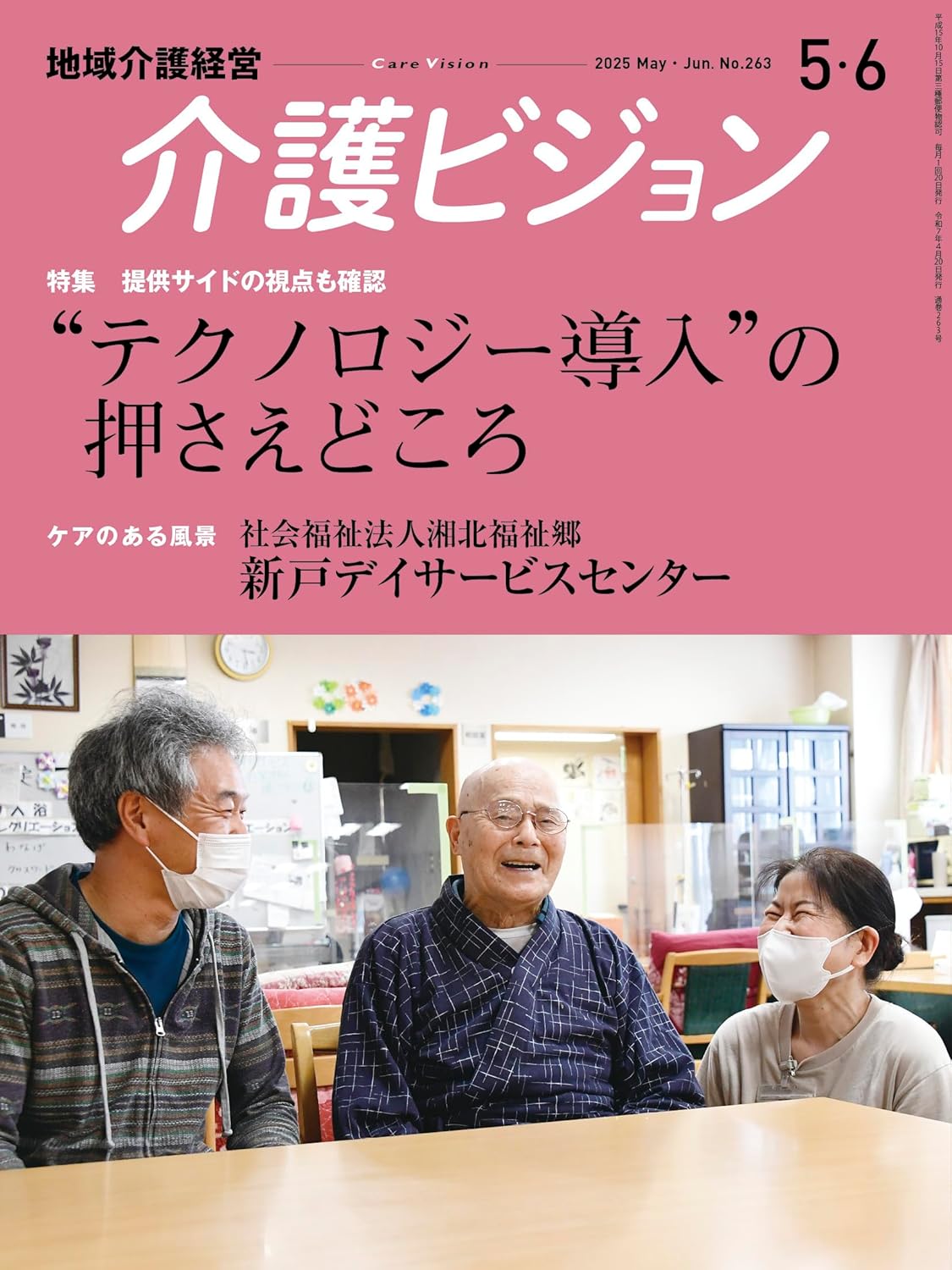 介護ビジョン