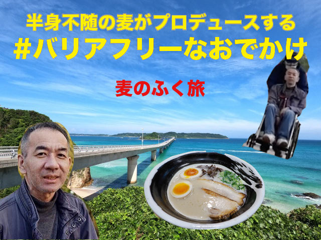 バリアフリー