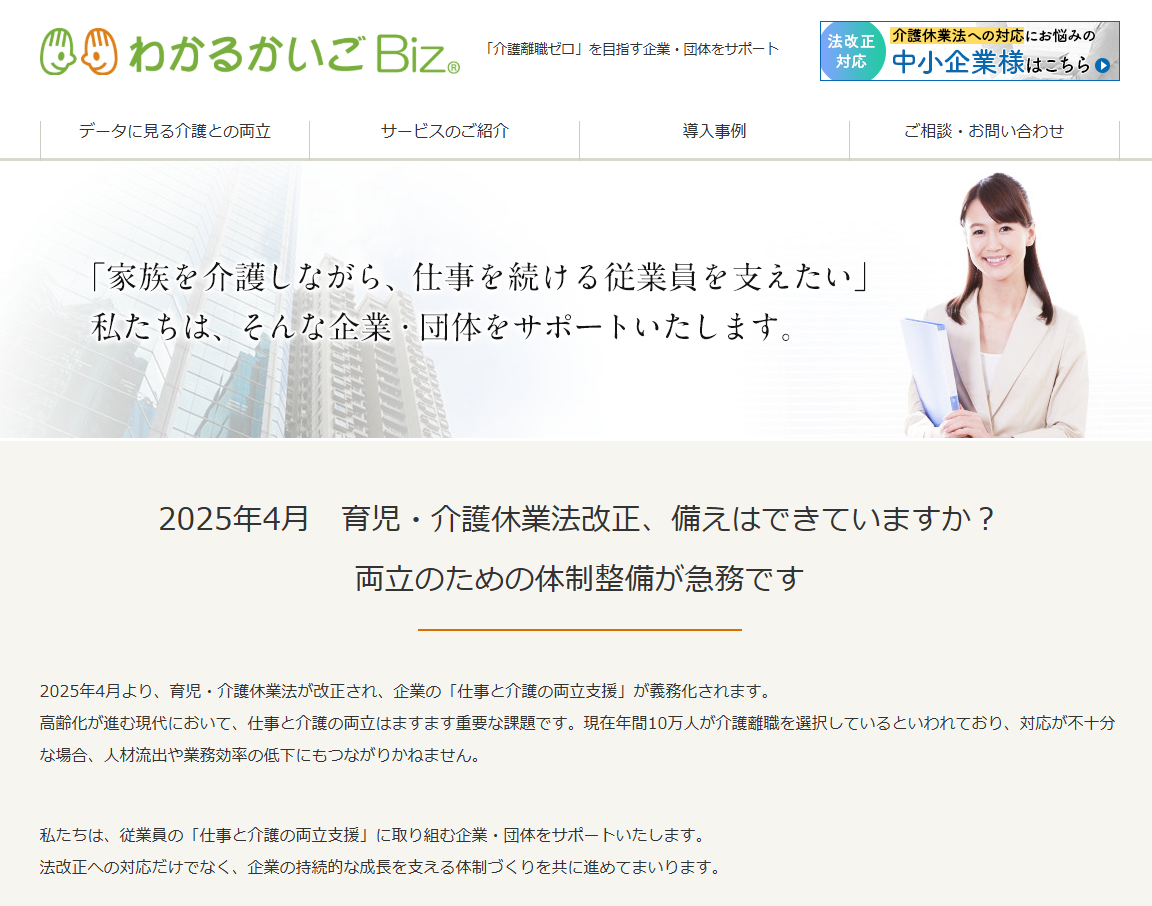 わかるかいごBiz