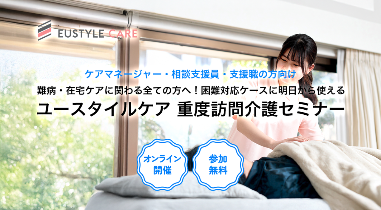 重度訪問介護