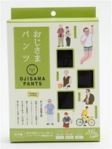 おじさまパンツ