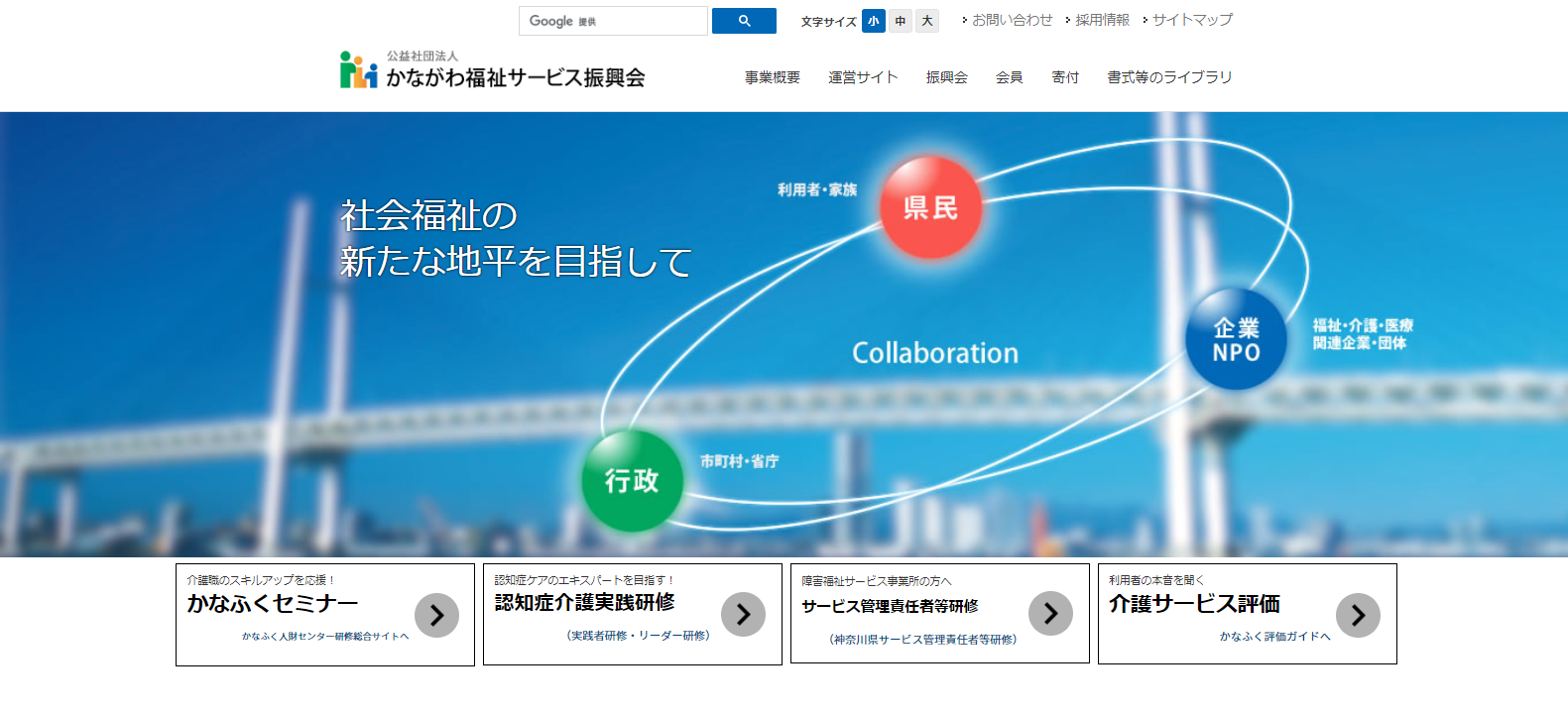 かながわ福祉サービス振興会