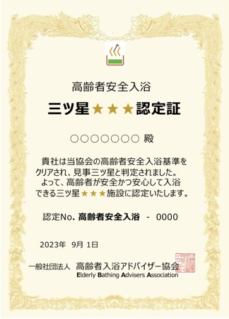 入浴