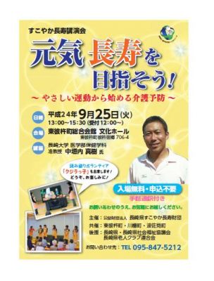 介護予防