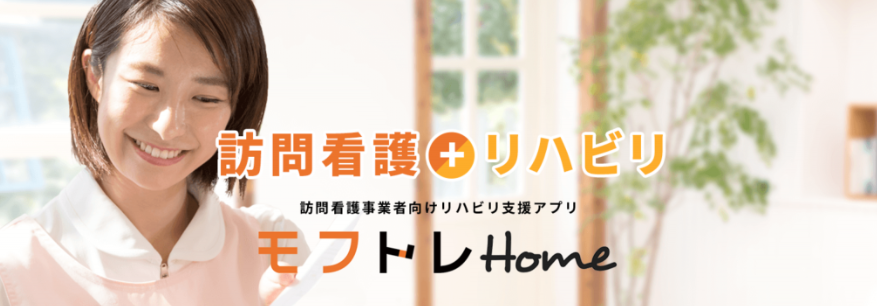 モフトレHome